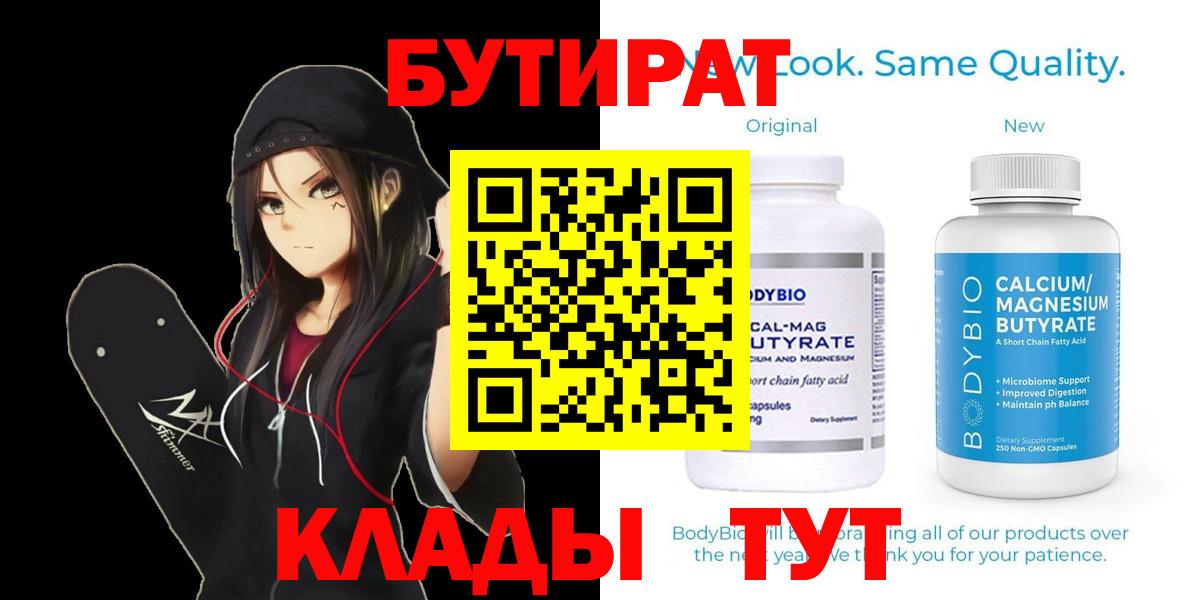 БУТИРАТ бутик Владимир