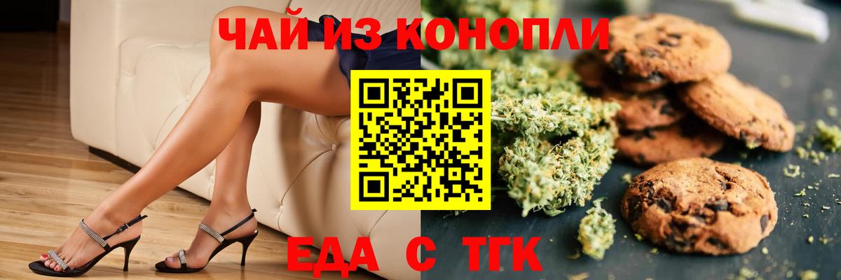 Печенье с ТГК конопля  Вход с VPN  Владимир 
