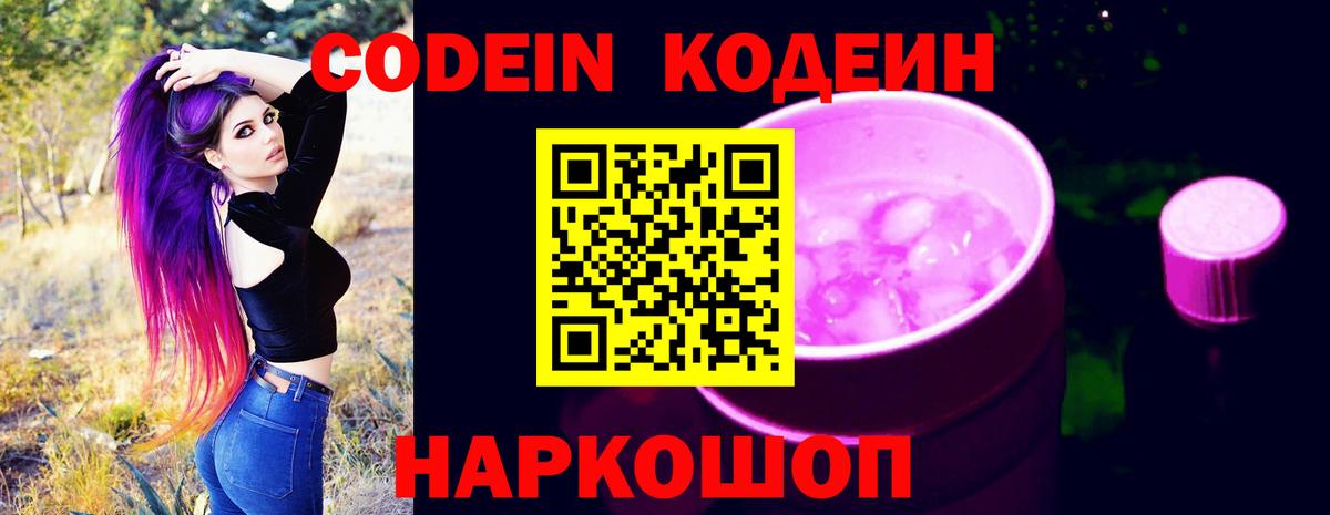 Кодеиновый сироп Lean напиток Lean (лин) Владимир