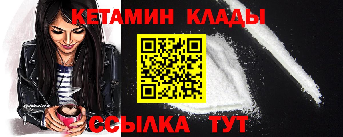 КЕТАМИН ketamine  Вход с VPN  Владимир 