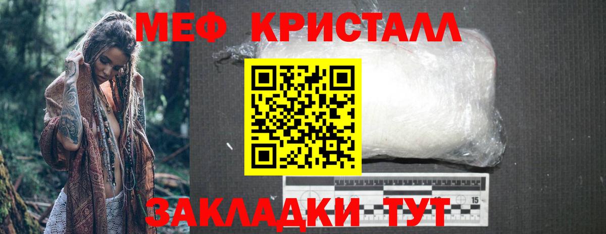 МЕФ кристаллы  гидра   МЕФ  МЕФ mephedrone  МЯУ-МЯУ  Владимир 