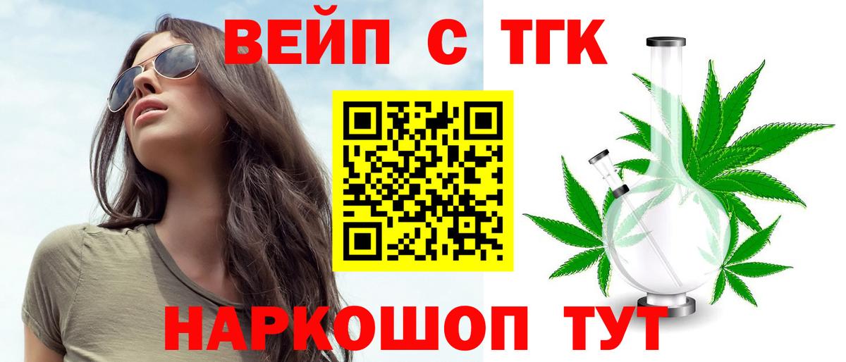 ТГК вейп с тгк  ТГК THC oil  Вход с VPN  Владимир 